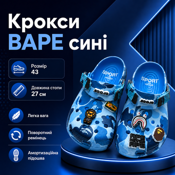 Крокси Crocs Bape сині унісекс 42-43 на стопу 27 см гумові сабо з ремінцем, вентиляційними отворами та джибітсами