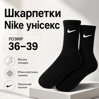 Шкарпетки Nike високі спортивні розмір 36-39 чорні з білим логотипом довгі шкарпетки для тренувань, спортзалу, школи