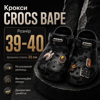 Крокси Crocs Bape чорні унісекс 39-40 на стопу 25 см гумові сабо з ремінцем, вентиляційними отворами та джибітсами