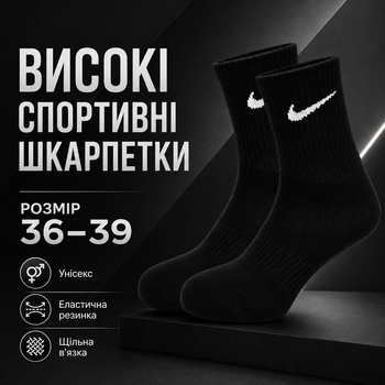 Шкарпетки Nike високі спортивні розмір 36-39 чорні з білим логотипом довгі шкарпетки з резинкою для тренувань, спортзалу, школи