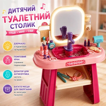 Детский туалетный столик для макияжа (мейкапа) для девочек с зеркалом, светом, музыкой и водой, игровой набор с аксессуарами, феном и дозатором для мыла