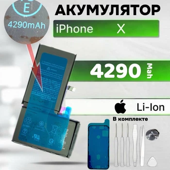 Аккумулятор для iPhone X (Li-Ion) 4290 mAh + набор инструментов