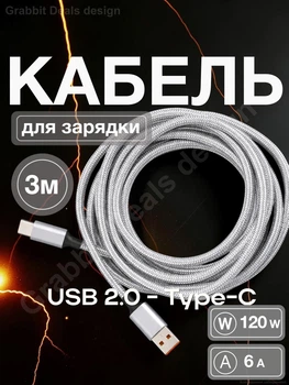 Зарядний кабель тайп сі 120W 6A шнур швидкої зарядки USB Type-C провід для телефона ноутбука макбука смартфона планшета повербанка в машину автомобільний для навушників шнурок дата-кабель передачі даних 3м Univerza Сірий 10_1_3m_1B