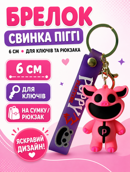 Брелок Усміхнені звірі Smiling critters Свинка Піггі порося PickyPiggy Poppy Playtime поппі плейтайм фігурка іграшка для ключів, рюкзака, сумки 6 см