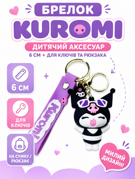 Брелок Куроми kuromi детский брелок на рюкзак, ключи 6 см