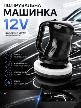 Машинка полірувальна автомобільна Nowa Waxing Machine 12V 130 мм від прикурювача
