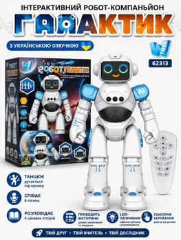 Інтерактивний робот-компаньйон "Галактик" WToys 62313 з українською озвучкою, LED-підсвічуванням та сенсорним керуванням: танцює, співає 6 пісень, розповідає 6 історій та проводить вікторини