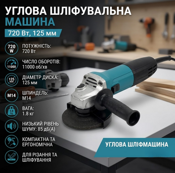 Угловая шлифмашина 720 Вт 125 мм 11000 об/мин для эффективной резки