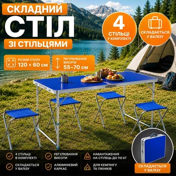 Складной стол для кемпинга с 4 стульями, туристический набор чемодан для пикника, рыбалки и отдыха 120×60 см
