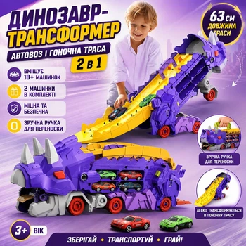 Автовоз Динозавр-Трансформер с парковкой для Машинок 2 в 1 и Гоночной Трассой, Контейнер на 18+ Машинок, 2 Машинки в Комплекте