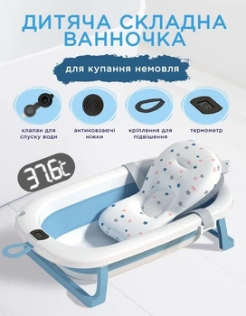 Ванночка детская складная с матрасиком для купания, с термометром, и сливом от 0 до 3 лет