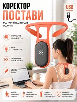 Коректор постави розумний вібраційний Ortop Smart з датчиком від сутулості USB Помаранчевий
