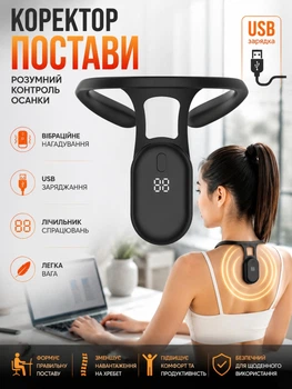 Корректор осанки умный вибрационный Ortop Smart с датчиком от сутулости USB Черный