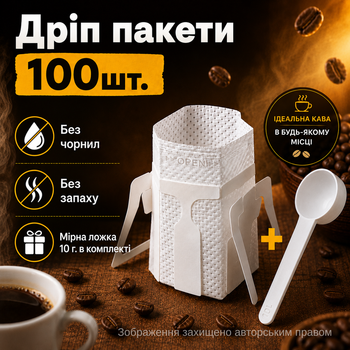 Дрип пакеты для кофе фильтры дрипы кофейные пустые одноразовые с ушками 100 шт порционные для заваривания молотого кофе в чашке капельного заваривания без кофеварки турки осадка нетканые пищевые целлюлозные набор в дорогу офис путешествий дома кемпинга