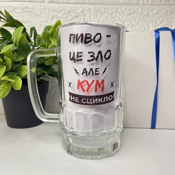 Пивний кухоль з принтом "Пиво – це зло, але кум не сцикло" 570 мл