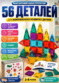 Магнитный набор детского 3D-конструктора Magnetic из 56 цветных деталей для развития ребенка (в кейсе)