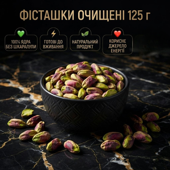 Очищенные сырые фисташки 125 г натуральные орехи без соли богатые белоком и полезные жиры