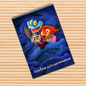 Альбом для рисования Зоотрополис Zootopia (29841)