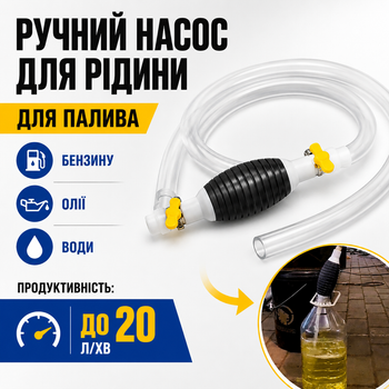Ручной насос для откачки жидкости 20 л/мин для топлива бензина масла воды и технических жидкостей