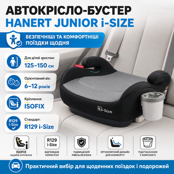 Автокрісло бустер Hanert Junior i-Size з ISOFIX і підстаканником для дітей 125-150 см
