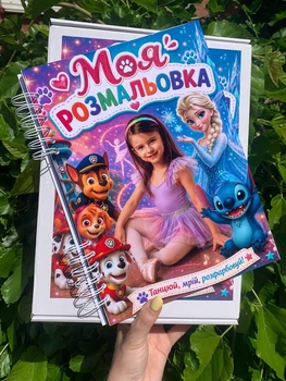 Персональна розмальовка по фото дитини 10 сторінок А4 індивідуальний подарунок