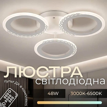 Люстра потолочная светодиодная LED Light House SRS-20624/3 WT 48W белая