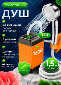 Душ аккумуляторный портативный туристический с насосом 7200 mAh LED зарядка от USB походный душ автономный переносной на аккумуляторе для дачи отдыха на природе