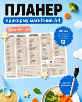 Планер для введения прикорма малышей А4 на магнитной основе цветной пиши стирай с черным маркером в комплекте