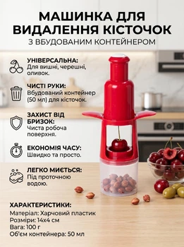 Машинка для видалення кісточок з контейнером 4х14 см видавлювач кісточок з вишні черешні та оливок