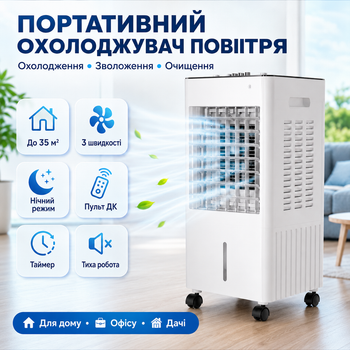 Портативний кондиціонер охолоджувач повітря до 35 м² з пультом переносний кондиціонер вентилятор з акумуляторами холоду для дому, офісу та дачі Білий