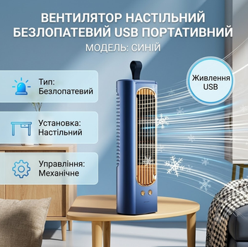 Настольный вентилятор HTKJ FHH-05 беслопастной USB портативный синий