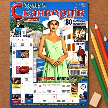 Кроссворды Одесское Созвездие Сканвордов рус. язык №7/2025