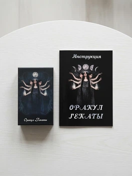 Комплект «Карти + книга-інструкція» «Оракул Гекати»