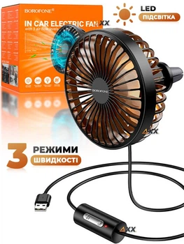 Вентилятор автомобильный для салона на прищепке с LED подсветкой +3 скорости USB Borofone In Car Electric Fan Black