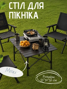 Туристичний розкладний стіл квадратний для пікніка та кемпінгу із металевим каркасом та стільницею 53×50×50 см похідний стіл кемпінговий садовий для риболовлі Чорний