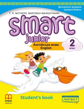 Книга Smart Junior for UKRAINE НУШ 2 Student's Book Updated Edition (М'яка обкладинка)