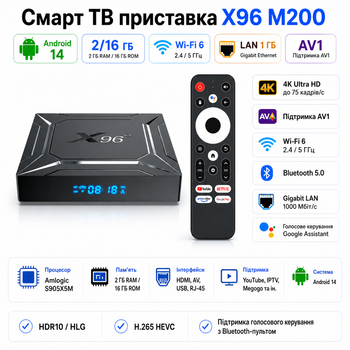 Смарт ТВ приставка X96 M200, Android 14, 2/16 ГБ, Amlogic S905X5M, Wi-Fi 6, LAN 1 ГБ, AV1, 4K з голосовим пультом