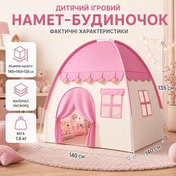 Детская игровая палатка-домик Princess Dream House 130×100×130 см розово-кремовая