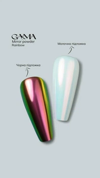 Втирка для нігтів Ga&ma Rainbow №007, 0.3 г