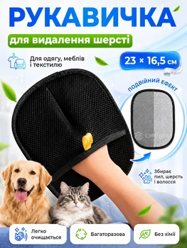 Перчатка щетка для одежды удаления шерсти кошек и собак домашних животных с поверхностей 23х16.5 см Черная (GLOVEWOOL-23)