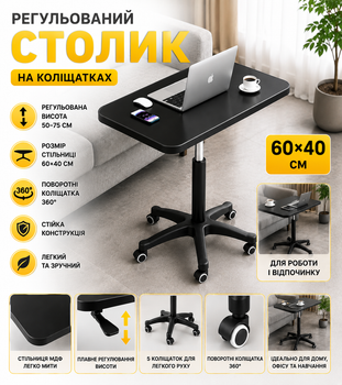 Столик приставной для ноутбука 60x40 см Черный на колесиках с регулировкой высоты 58-75 см и поворотом 360 градусов для работы и завтрака