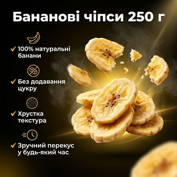 Чипсы банановые 250 г натуральные сушеные фрукты хрустящий сладкий перекус без добавленного сахара