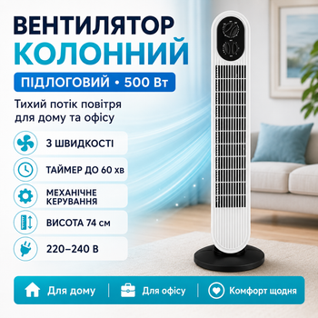 Напольный вентилятор колонный Tower Cooling Fan 500Вт BITEK Башенный вентилятор для дома квартиры спальни и офиса