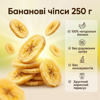 Банановые чипсы 250 г натуральные сушеные, хрустящий фруктовый перекус без сахара