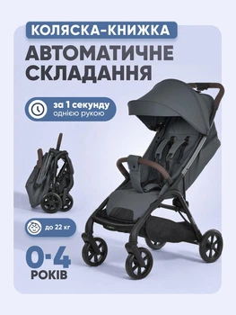 Прогулянкова коляска книжка El Camino AMBER ME 1227 Magnet Gray з глибоким капюшоном чохлом на ніжки для дівчинки хлочика від 0 до 22 кг всесезонна