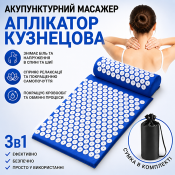 Акупунктурний килимок з валиком, аплікатор Кузнєцова