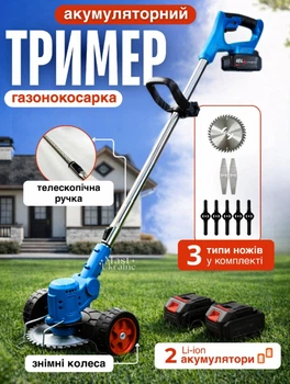Садовий тример для трави, газону та кущів, бездротовий акумуляторний тример-газонокосарка з акумулятором 48V та набором ножів, електрокосрка зі знімними колесами для саду та подвір'я, UTRK-148