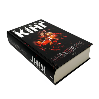 Книга : Необхідні речі. Стівен Кінг