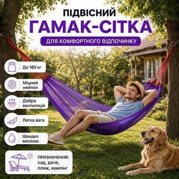 Гамак тканевый подвесной для туризма двухместная лежанка для дачи сетчатый гамак для отдыха фиолетовый с чехлом и креплениями 200х150 см. Kayfovo HMC-2