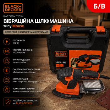 Б/у Сетевая вибрационная шлифмашина Black+Decker KA2500K 120W дельтовидная типа Mouse (Комплект с кейсом / аксессуарами)